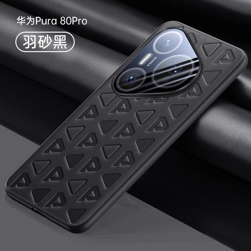 Applicable to Huawei Pura80pro plain leather mobile phone case official new Pura80Ultra lens anti-drop protective case