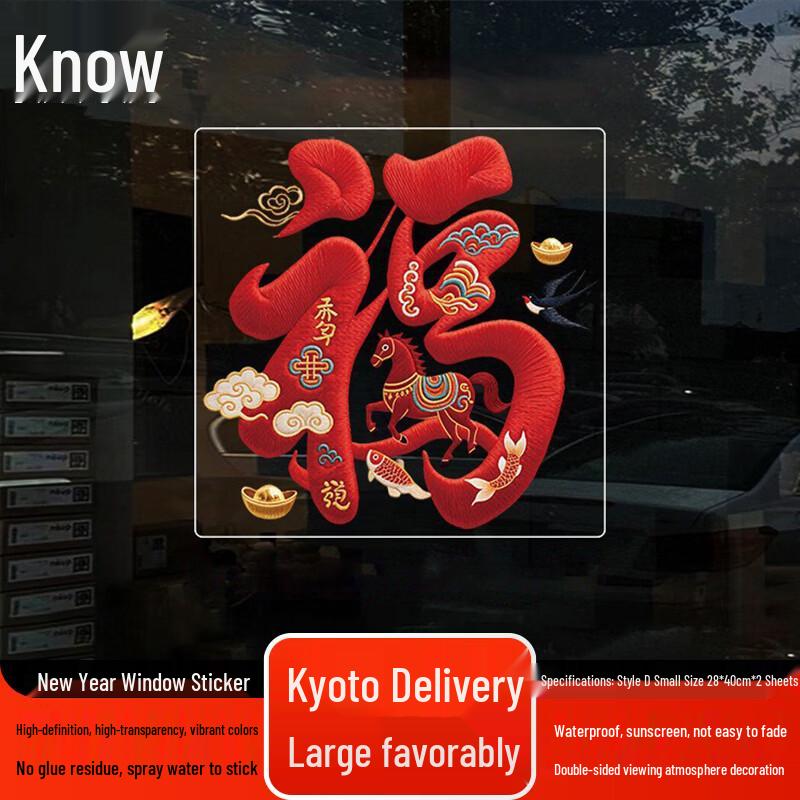 Zhifeng New Year Window Decals