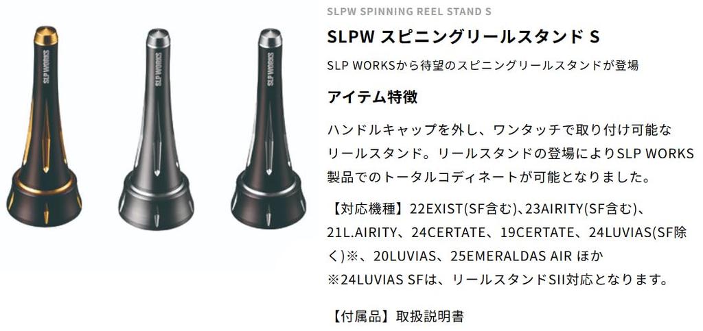 SLP WORKS SLPW Spinning Reel Stand S Silver/Green