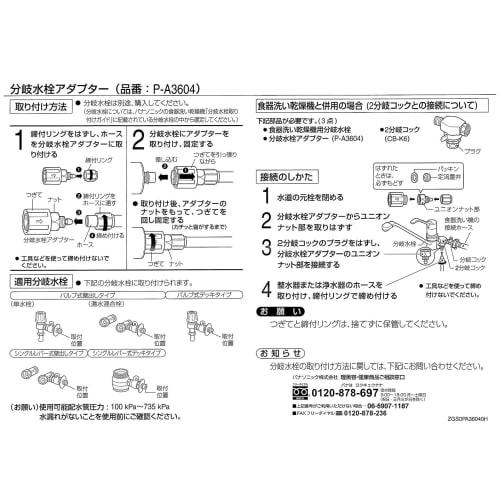 Panasonic Alkaline Water Purifier Branch Faucet Adapter P-A3604