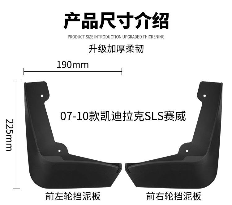 Suitable for Cadillac SLS 2007-2010 Saiwei Car Tire Fender Skin Off-road Modification and Modification