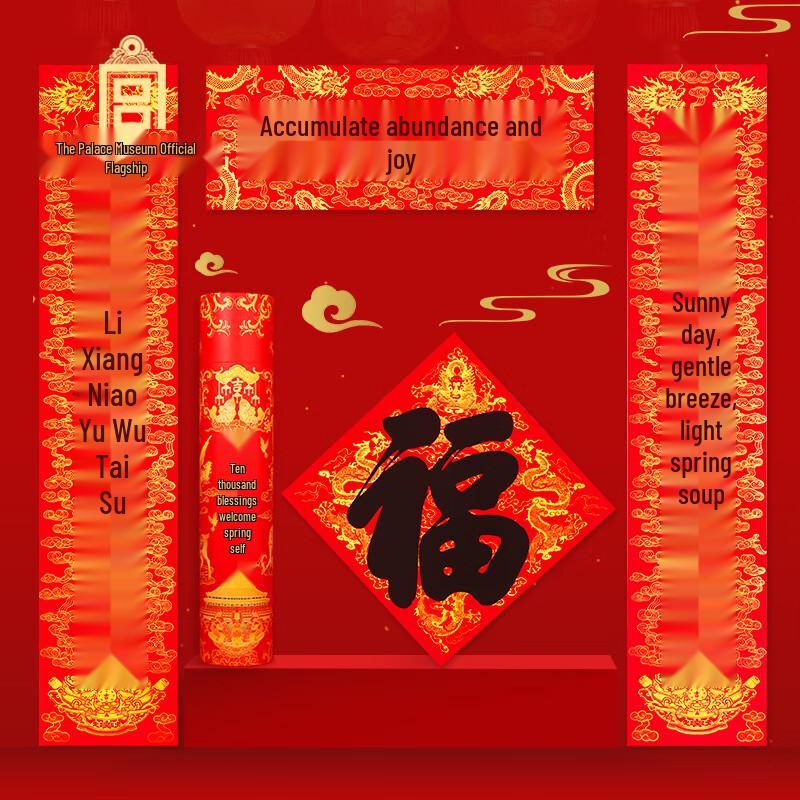 Forbidden City Auspicious Spring Couplets Set