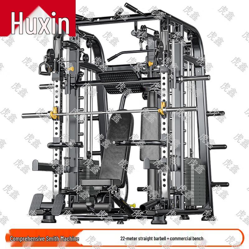 Huxin Multifunctional Smith Machine & Squat Rack