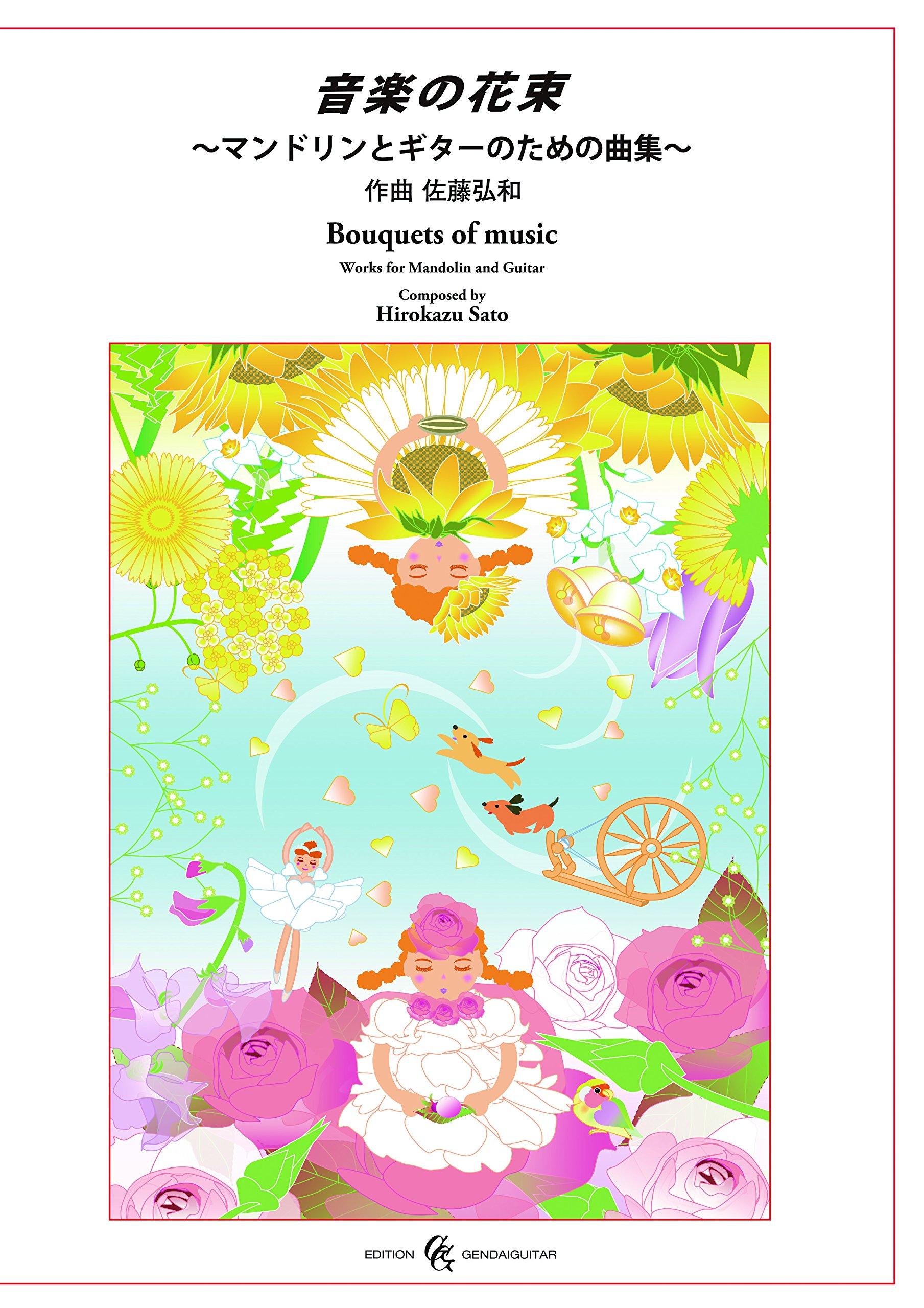 Hirokazu Ein Blumenstrauß von Musiksammlung für Mandoline und Sato ~Song-Gitarre~