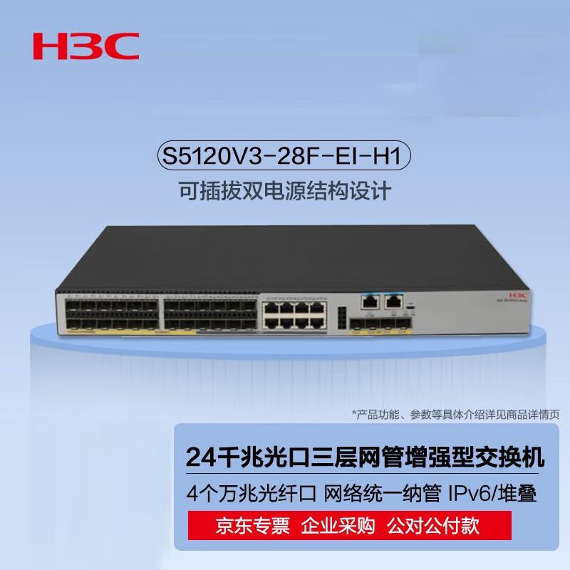 H3C S5120V3-EI-H1 Series Enhanced Layer 3 Managed Enterprise Network Switch