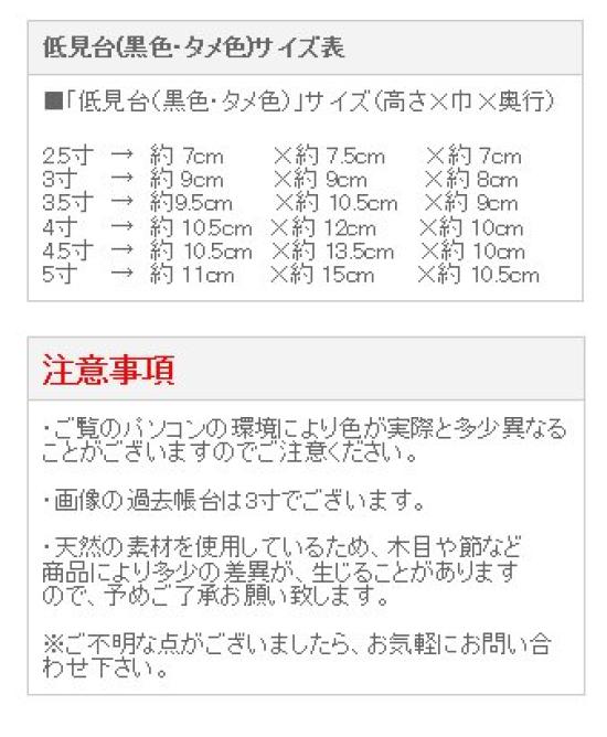 Kyoto Butsudan Hayashi Past Record Stand, Low Viewing Stand (Black), 4.5 Inches, Approximately 11cm High, 13.5cm Wide, 10.5cm Deep, Includes Past