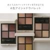 [RMK Official] RMK Synchromatic Eyeshadow Palette 05 Delightful (Eyeshadow Pearl)