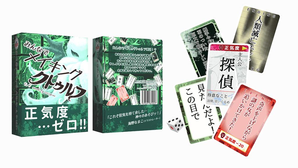 Making Cthulhu Together ages 12 and Board Game B-CAFE (2-6 players, 10-15 minutes, up)