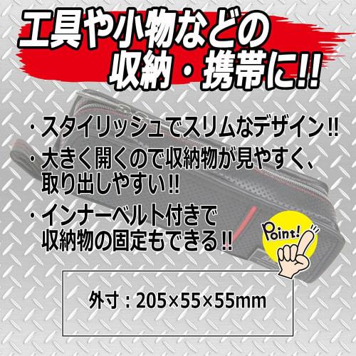 SK11 Slim Tool Case ZR-901, 205 x 55 x 55mm, with Inner Belt