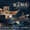 Whale Sky, World, Whale Boat Mortise And Tenon Assembly Diy Model Toy 3D Three-Dimensional Puzzle Gift For Boys Creative Gift