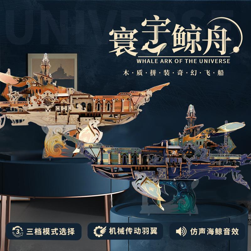 Whale Sky, World, Whale Boat Mortise And Tenon Assembly Diy Model Toy 3D Three-Dimensional Puzzle Gift For Boys Creative Gift