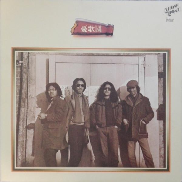 LP Record YUKADAN  Yukadan 3A2014 SHOW BOAT 1975 Japan Obi Japanese PopRock Used