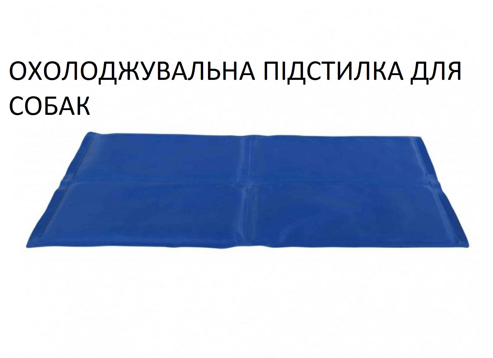 

Охолоджувальна підстилка для собак та котів, 40 см х 30 см
