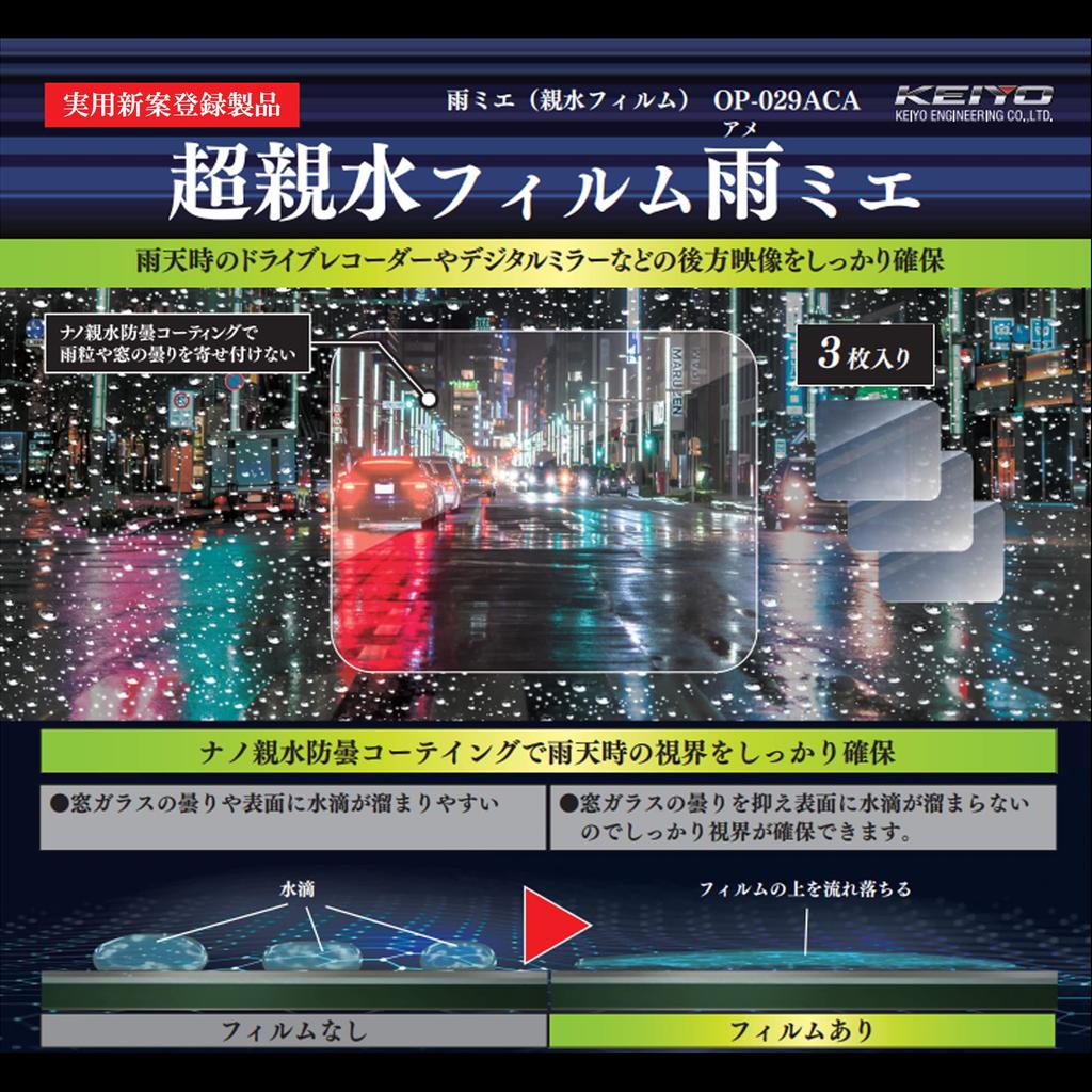 Keiyo OP-029ACA Superhydrophiler Film Regen Mie (Amemie, das sogar Amemie gesehen wird)