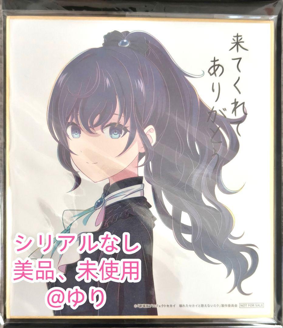 

[Б/У] Бонус к фильму Project Sekai цветная бумага Мафую