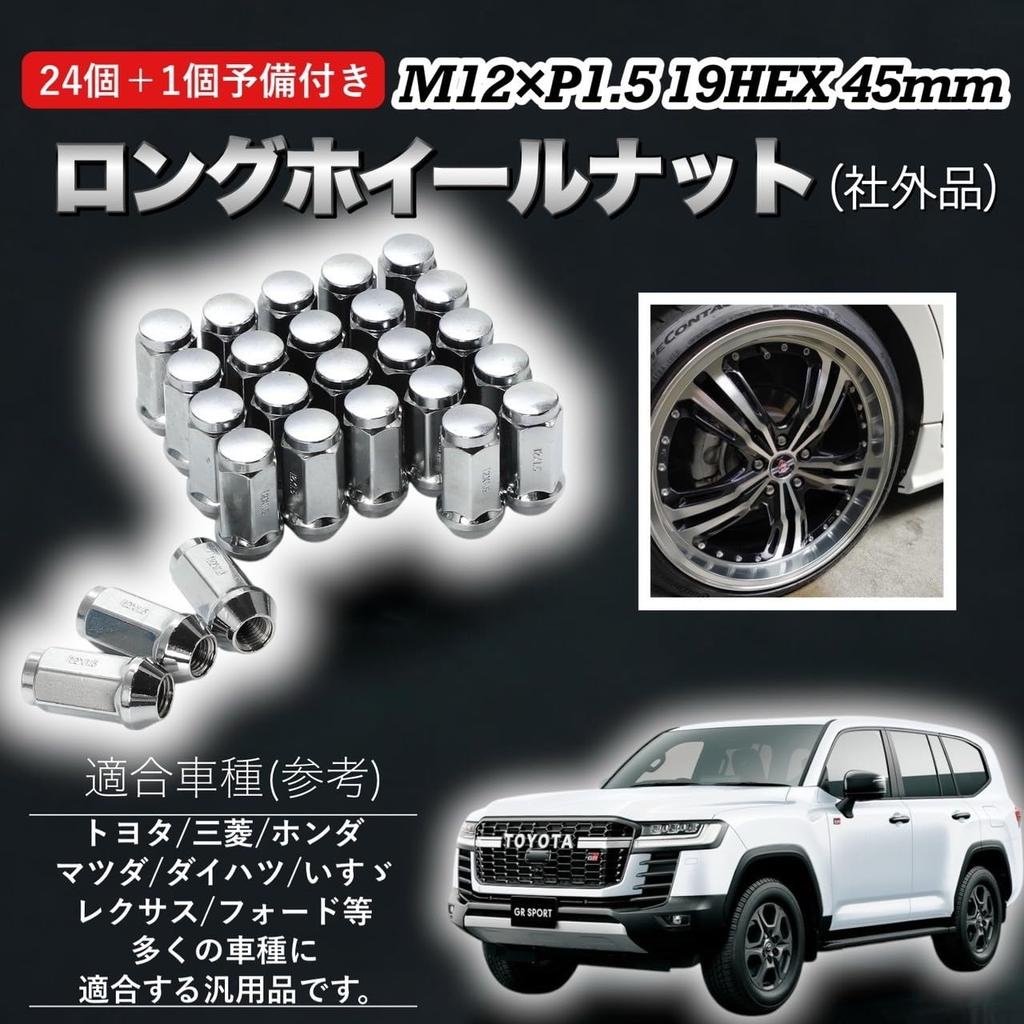 Kanoan M12 X Long Steel Wheel 24pcs 1pc for Land Chrome High Universal Aftermarket Parts P1.5 Nuts, 19HEX, 45mm, 60°, + (25pcs Total) Toyota,