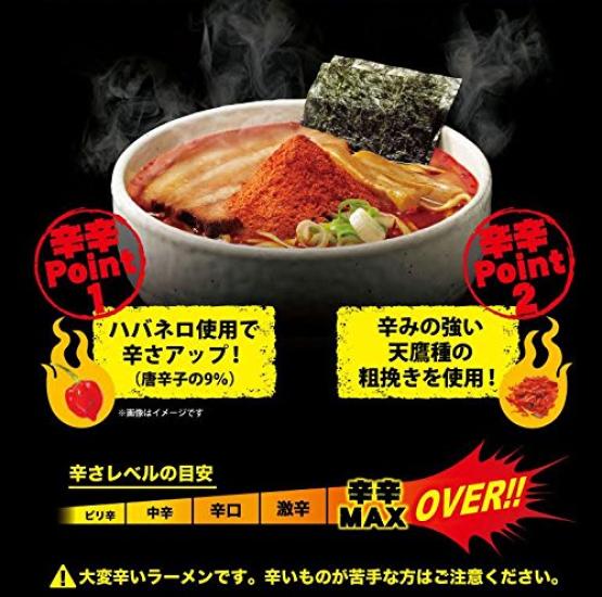 Sukiya Spicy Fish Ramen Spicy Max Version II 134g x 10 bags