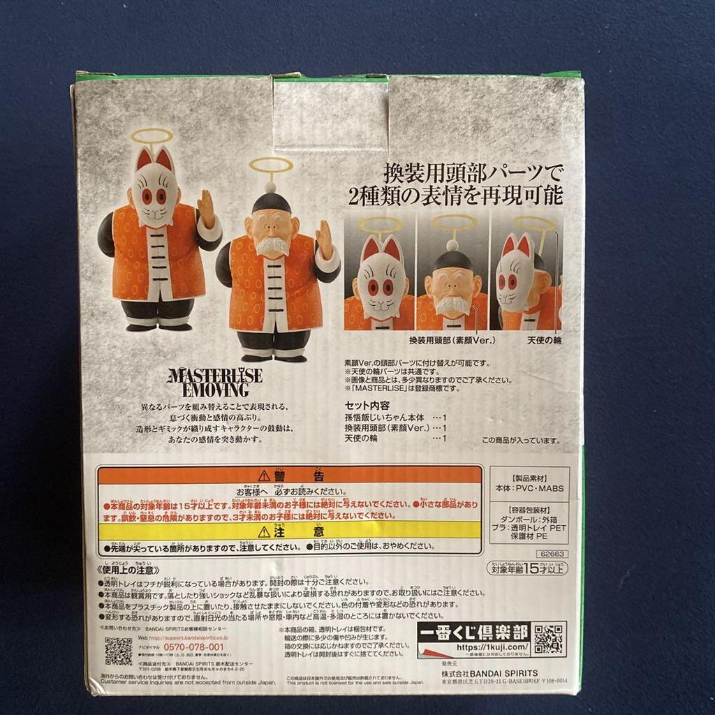 [USED] MASTERLISE EMOVING Grandpa Son Gohan