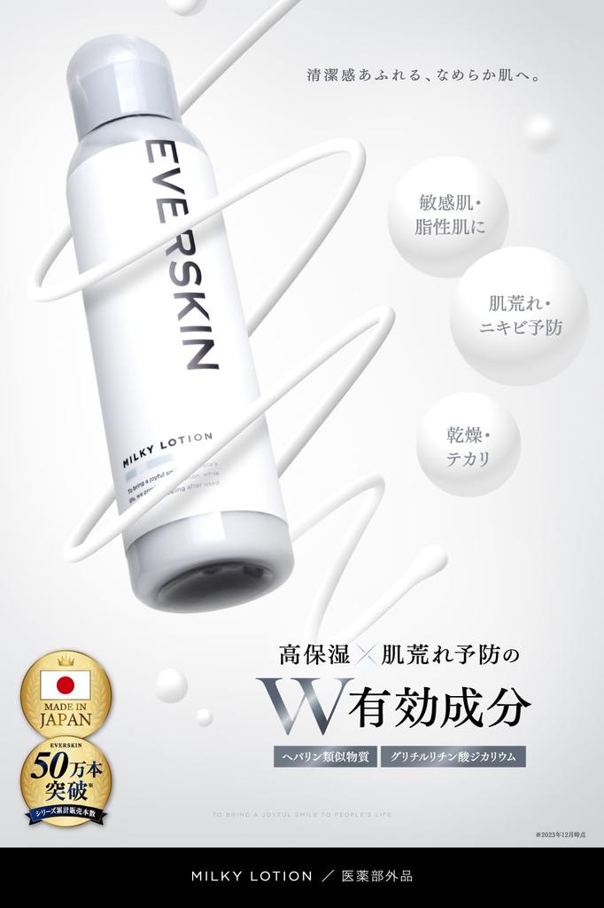 EVERSKIN Medicated Emulsion for Acne Acne Highly Moisturizing For Men and Rough Made in 120ml [Quasi-drug] Care, Heparinoid, Scars, Lotion, Women,