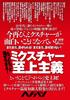 Headbang MUSIC Vol.34 (SHINKO MOOK)