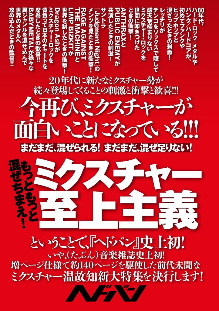 Headbang MUSIC Vol.34 (SHINKO MOOK)