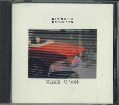 CD  - New Music Best Collection / Kampaku FDLA1005 WEA Japan Japanese Pop/Rock Used