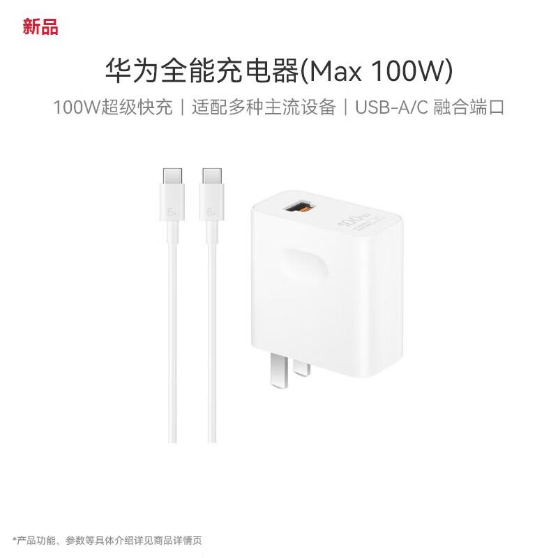 

Huawei Universal 100W SuperCharge Charger