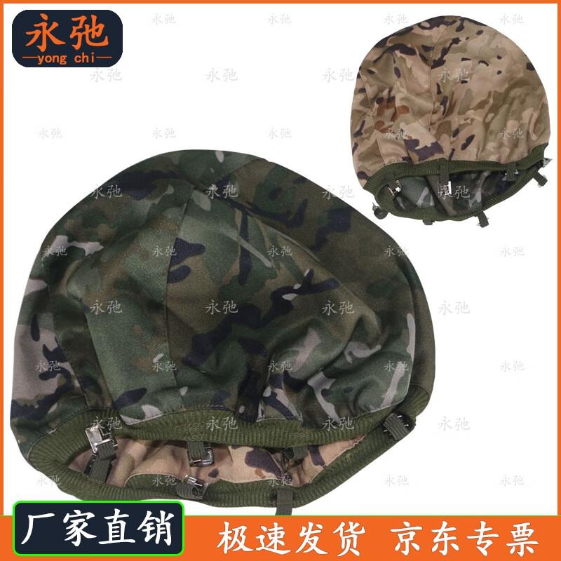 Yongchi Camouflage Kevlar Helmet Cover