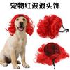 Headgear, Red Wavy Wig, Dog and Cat Headgear, Puppy and Cat Clothing, Funny Headgear.