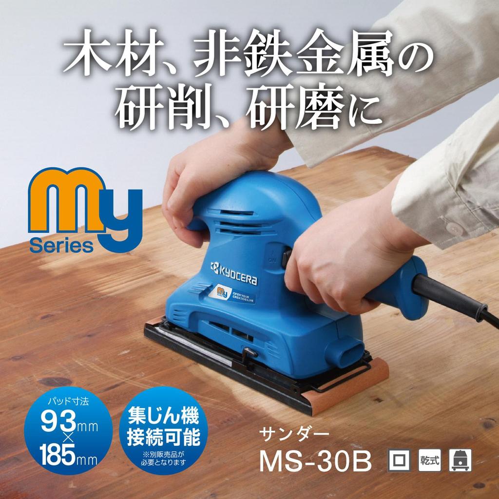 Kyocera 93 x 636452A Paper 93 x Pad 91 x Rotation kg (formerly Ryobi) MS-30B Sander, 228mm, [Easy-to-grip, easy-to-use entry-level machine] size