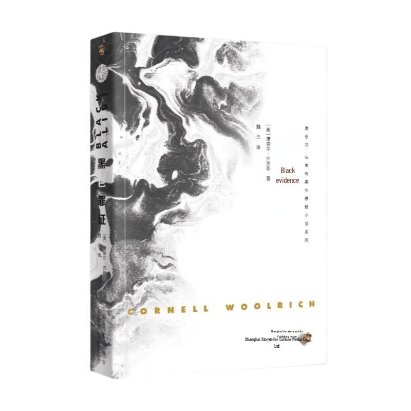 Black Alibi by Cornell Woolrich