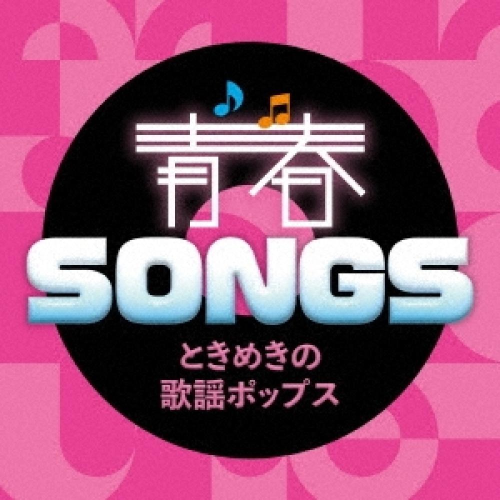 

Various Artists Seishun Songs Tokimeki Pop Pop