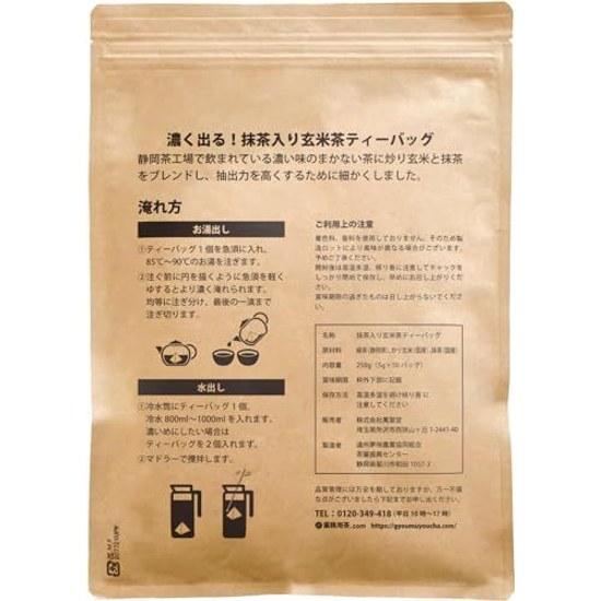 Dark Genmaicha Tea Bags 250g (5g50 bags) Matcha-infused Cold Brew Shizuoka Domestic