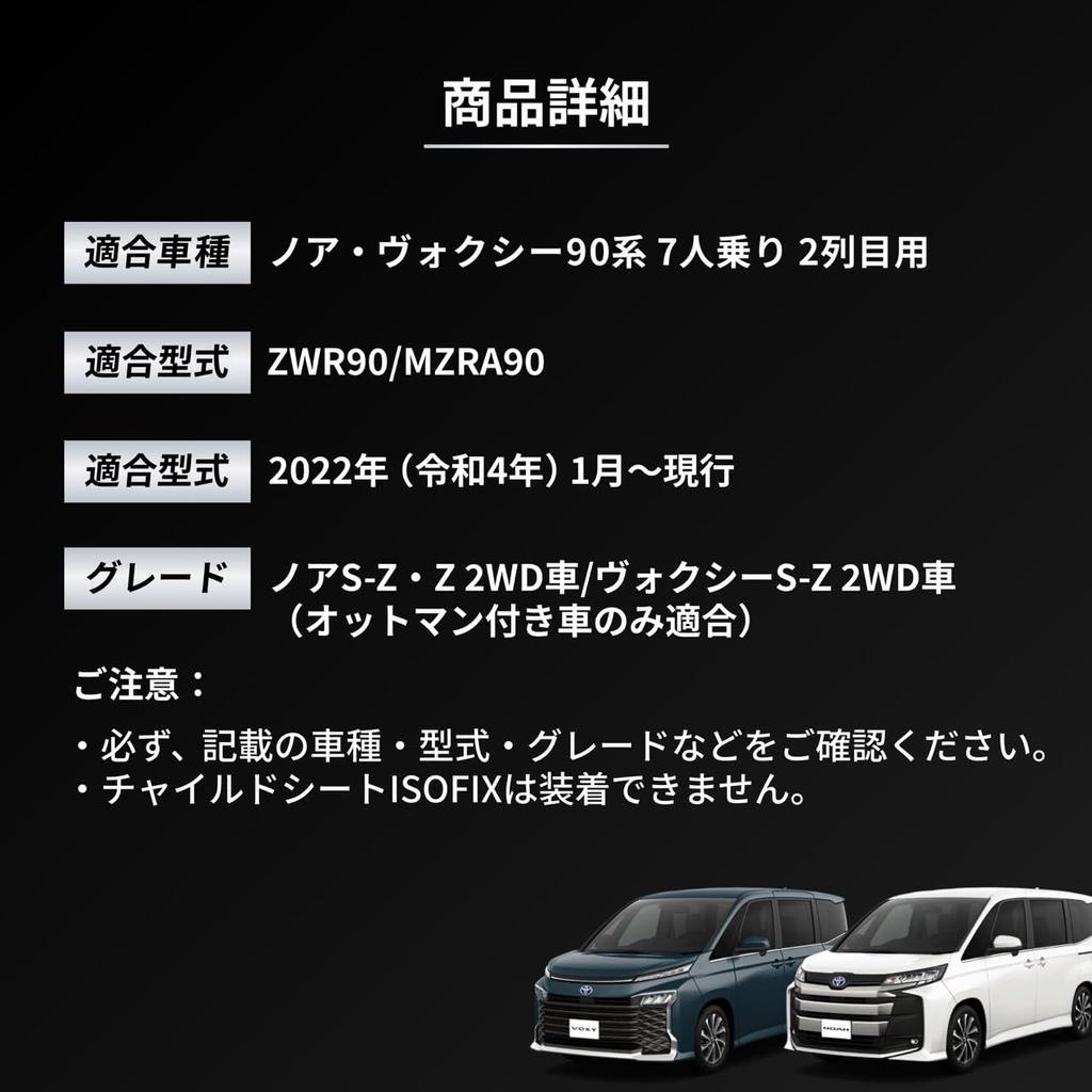 Compatible with Noah 90 series and Voxy 90 series. Set of two second-row seat covers with ottomans (driver and passenger sides). Water-repellent leath