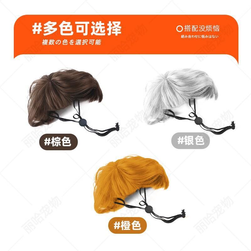 Pet Wigs for Cats and Dogs: Fun Headdresses with Bangs and Bobs, Perfect for Holidays and Accessories.