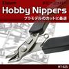 Bigman Stainless Steel Hobby Nippers with Dust Catch for Plastic, HT-02S, for Plastic Models and Crafts