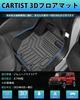 Cartist 3D Floor Mats for Jimny Nomad JC74 JIMNY NOMADE JC74W Wagon 2025 and TPE Material Custom Designed for Your Vehicle Easy Installation