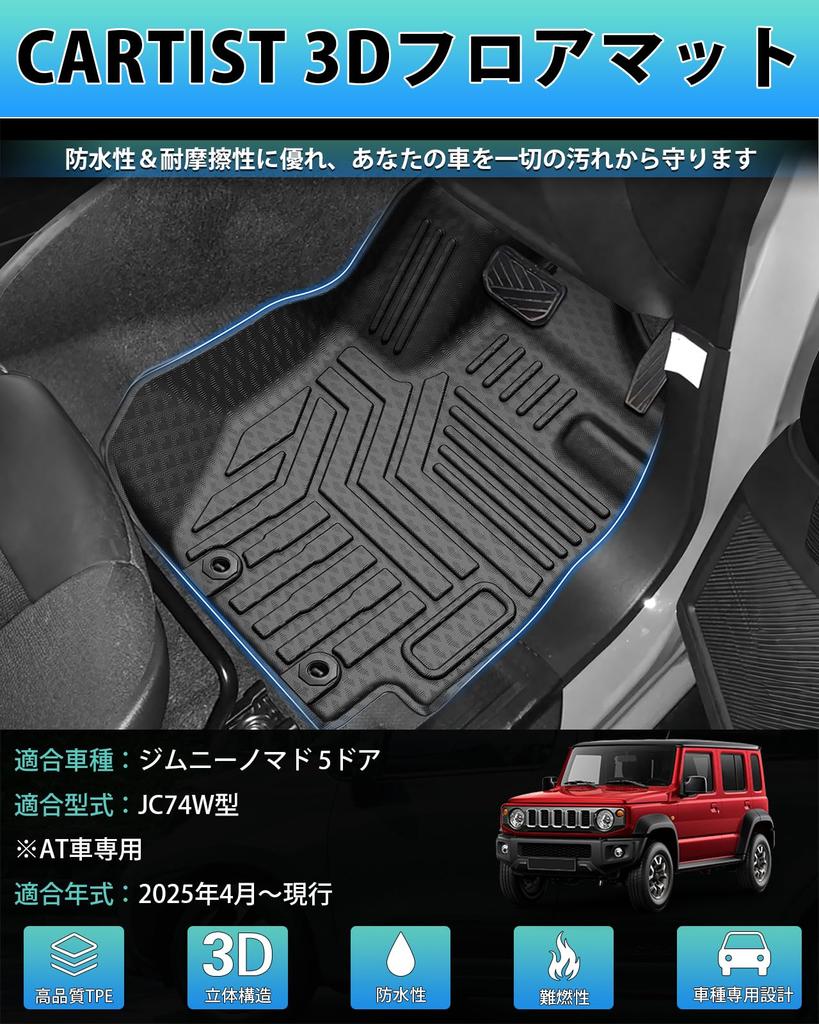 Cartist 3D Floor Mats for Jimny Nomad JC74 JIMNY NOMADE JC74W Wagon 2025 and TPE Material Custom Designed for Your Vehicle Easy Installation
