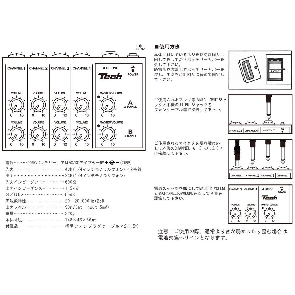 TECH TM-8 8-Channel Micro Mixer with Two 1.2m Cables