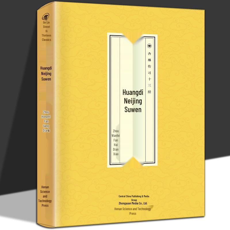 Xinglin Chuanxi: Thirteen Classics - Complete 12 Volumes of Huangdi Neijing, Suwen, Ling Shu, and TCM Clinical Basics