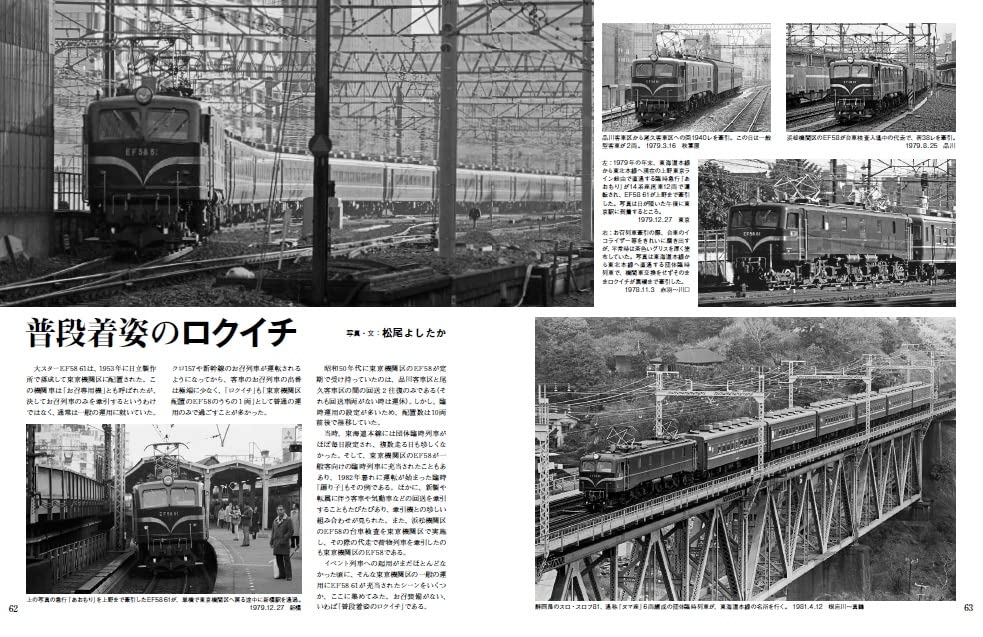 The King of Electric Locomotives, EF58 (NEKO MOOK)