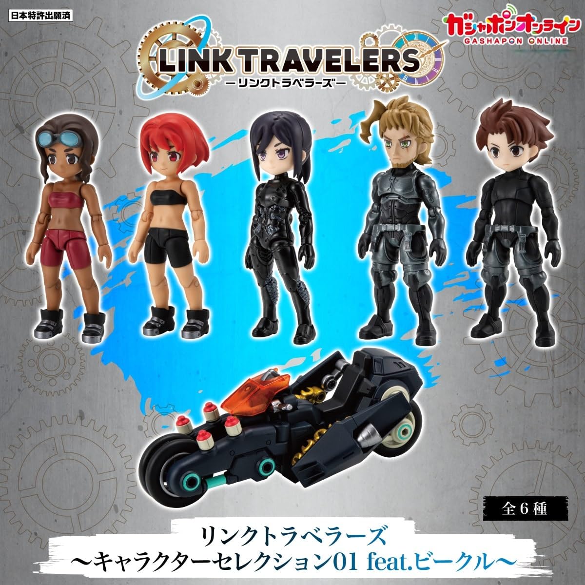 

LINK TRAVELERS Character Selection 01 feat. Vehicle [Complete Set of 6] Gacha Gacha Link Travelers