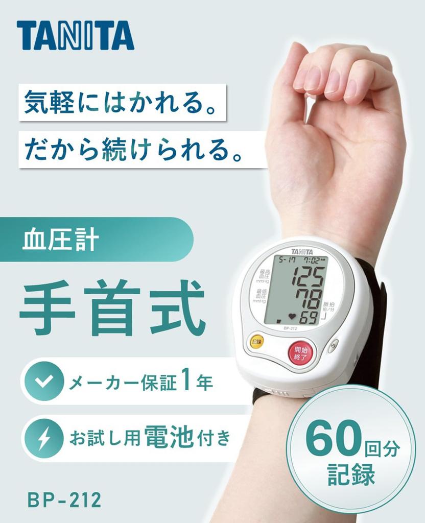 Tanita Wrist Blood Pressure Monitor White BP-212 BP-212-WH