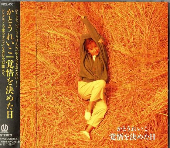 CD REIKO KATO MAMI TAKUBO YASUTAKA M The day I made up my mind PICL1061 Pioneer 1993 Japan Dance Electronica Used