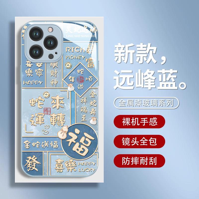 New Year's snake to run, suitable for Apple 16pro mobile phone case 15 liquid glass 14 natal year 13 women 12 personality X