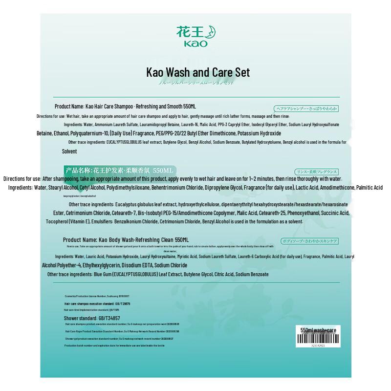 KAO Hair Care Oil Control Shampoo & Conditioner Set