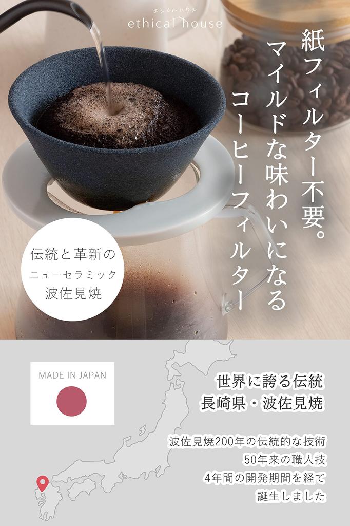 Hasami Ware New Ceramic Coffee Filter & Dripper | Paper Filterless | Black | Gift/Present EthicalHouse (Minimum Set)