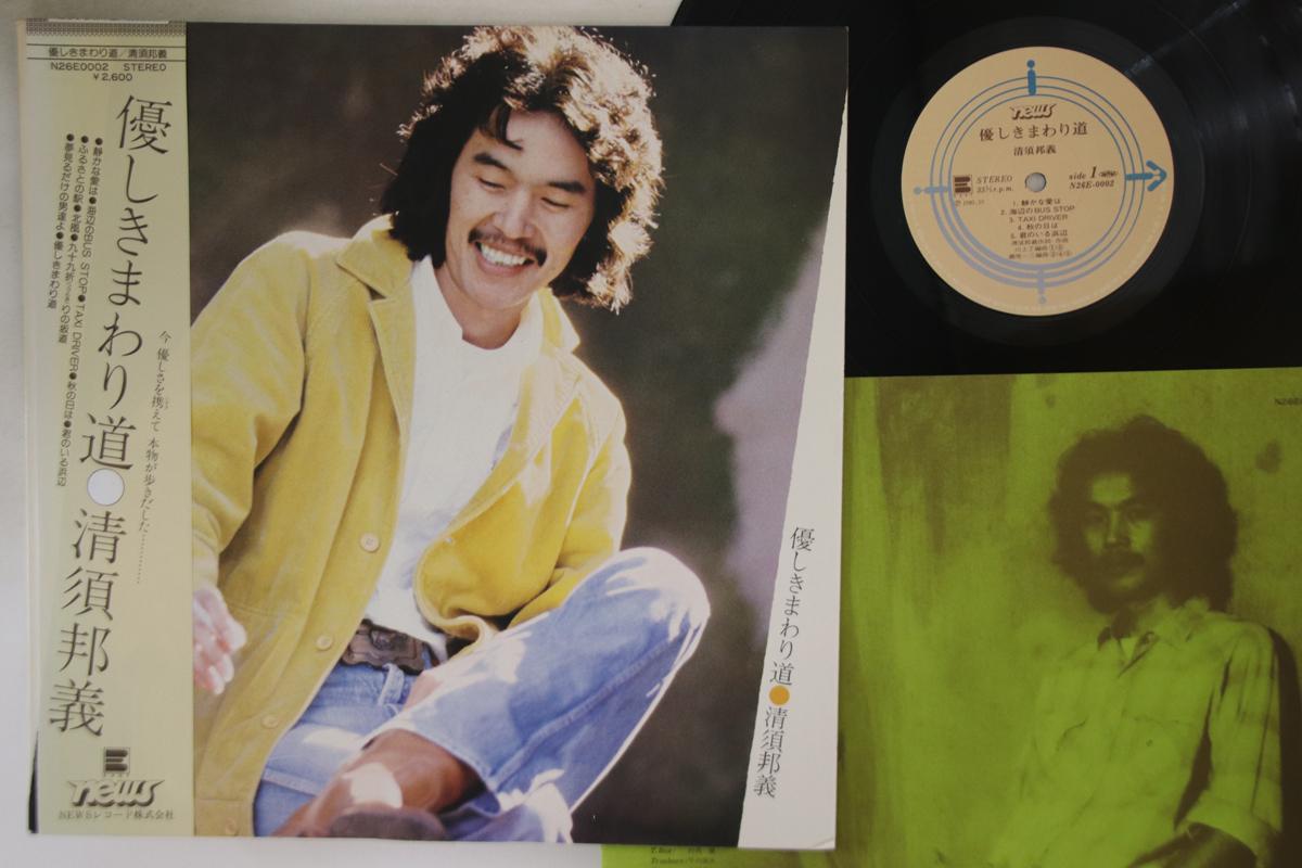 

LP Record KUNIYOSHI KIYOSU - Yasasiki Mawari Michi N26E0002 NEWS 1980 Japan Obi Japanese Pop/Rock Used