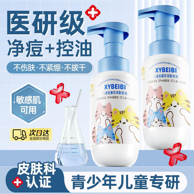 BEAI Calendula Amino Acid Facial Cleanser for Teens (6-12 years)