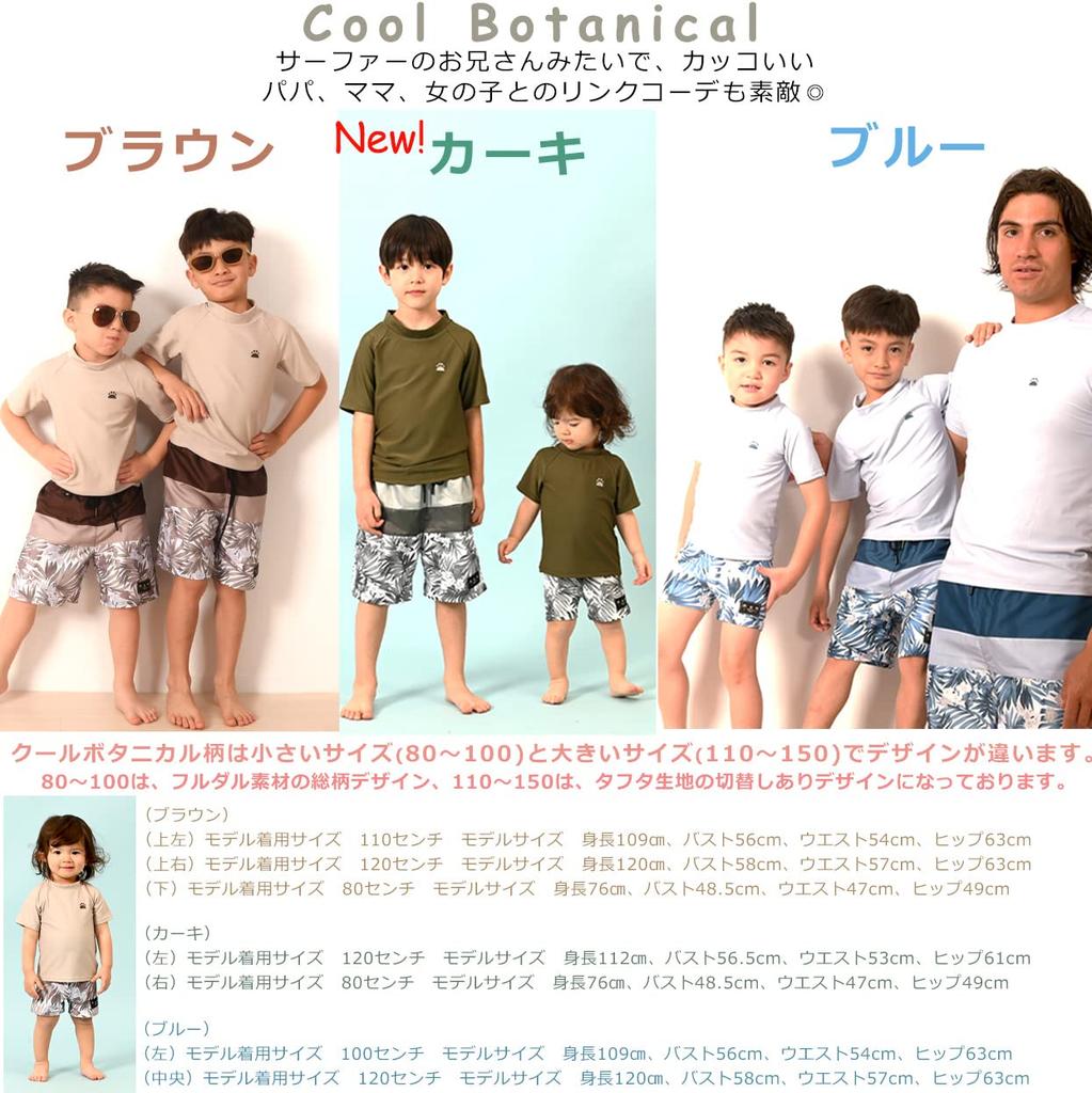 Ak1131 Set of Rash Guard and Botanical Print Swimsuit for Babies and Children [AMUSA] 2-piece Short-sleeved Kids, Boys, Surf, Babies, (brown, 160)